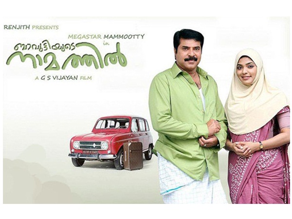ബാവുട്ടി, നല്ലൊരു കുടുംബചിത്രം ബാവുട്ടി, നല്ലൊരു കുടുംബചിത്രം