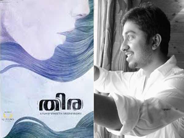 വിനീതിന്റെ തിര തുങ്ങുന്നു വിനീതിന്റെ തിര തുങ്ങുന്നു