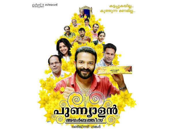 പുണ്യാളന്അഗര്ബത്തീസ് ട്രെയ്ലര്ലോഞ്ച് പുണ്യാളന്അഗര്ബത്തീസ് ട്രെയ്ലര്ലോഞ്ച്