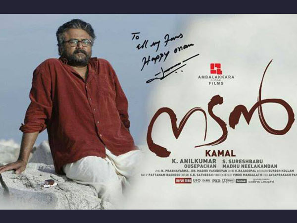 നടന്- നാടകത്തിന്റെ ജീവിതം പറയുന്ന സിനിമ നടന്- നാടകത്തിന്റെ ജീവിതം പറയുന്ന സിനിമ