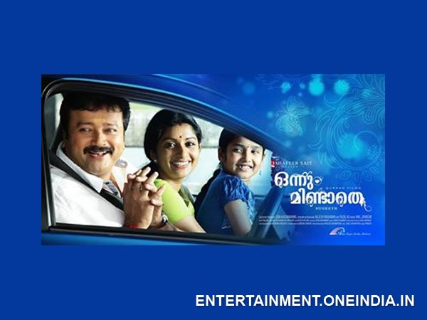 സ്വയം രക്ഷപ്പെടാന് ശ്രമിക്കാതെ ജയറാം... സ്വയം രക്ഷപ്പെടാന് ശ്രമിക്കാതെ ജയറാം...