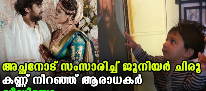 മേഘ്&zwnj;ന ഗര്&zwj;ഭിണിയായിരിക്കെയാണ് ചിരു മരിച്ചത്
