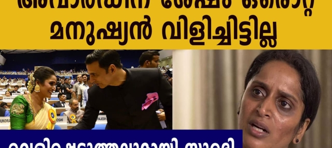 അവാർഡിന് ശേഷം സിനിമയിൽ നിന്ന് മാറ്റി നിർത്തുന്നു : Surabhi Lakshmi
