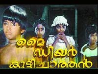 My Dear Kuttichathan My Dear Kuttichathan