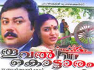 Thooval Kottaram Thooval Kottaram