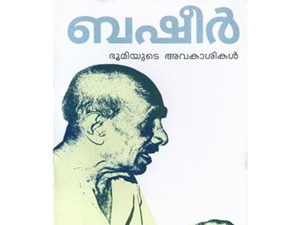 Bhoomiyude Avakashikal Bhoomiyude Avakashikal
