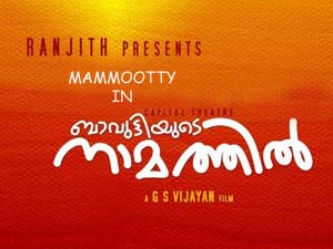 Bavuttiyude Namathil Bavuttiyude Namathil