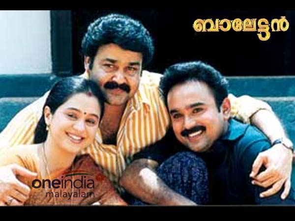മോഹന്ലാലിനെ രക്ഷിച്ച ബാലേട്ടന്