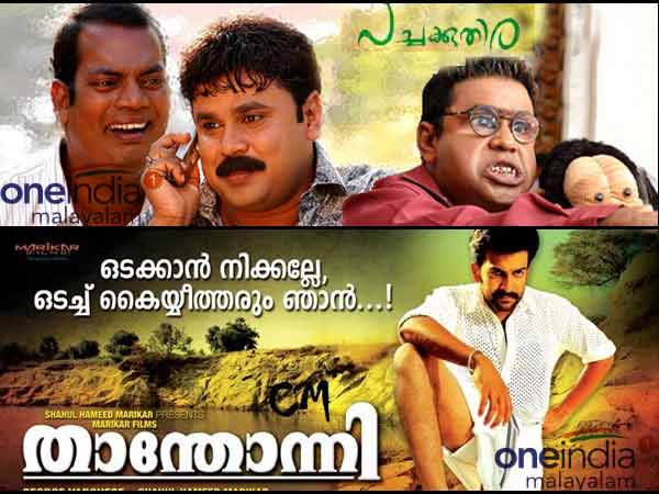 പച്ചക്കുതിരയും താന്തോന്നിയും
