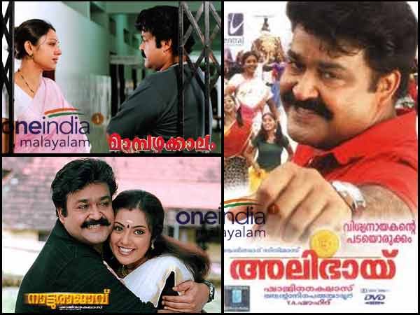 ലാലില് തുടങ്ങി... ഒടുക്കവും ലാലില്