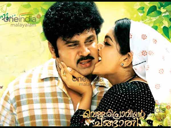 വെള്ളരിപ്രാവിന്റെ ചങ്ങാതി