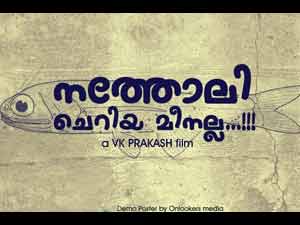 Netholi Oru Cheriya Meenala Netholi Oru Cheriya Meenala