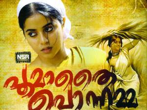 Poomathai Ponnamma Poomathai Ponnamma