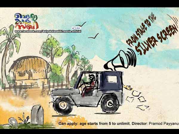 Balyakalasakhi Balyakalasakhi