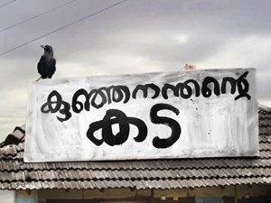 Kunjananthante Kada Kunjananthante Kada