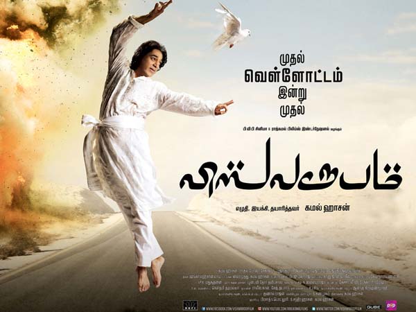 Viswaroopam Viswaroopam