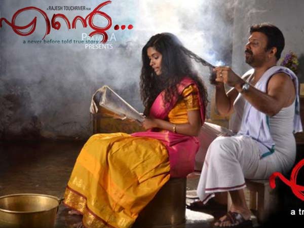 എന്റെ