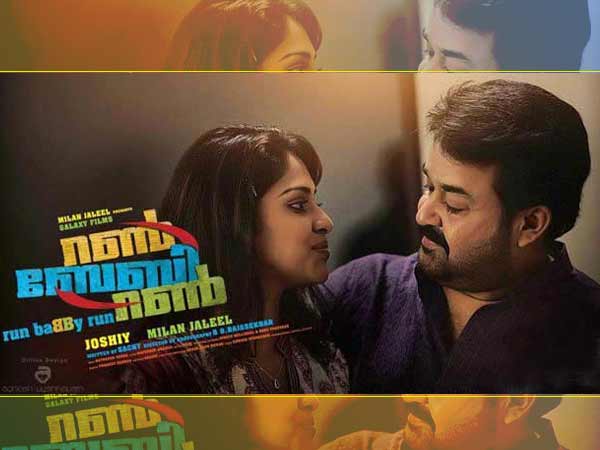 ആറ്റു മണല് പായയില് അന്തിവെയില് (റണ് ബേബി റണ്)