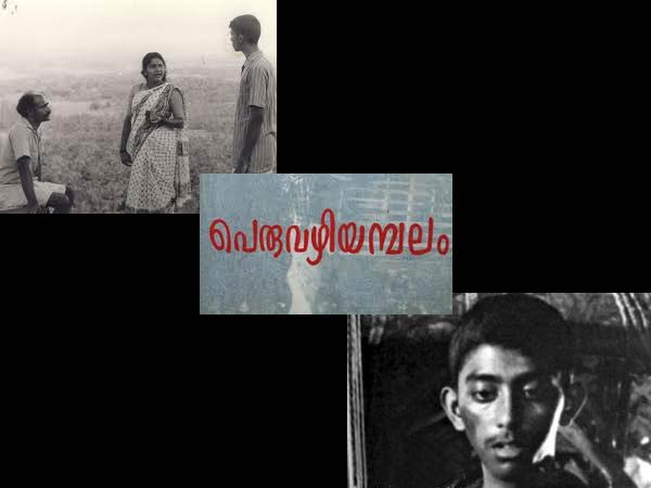 പെരുവഴിയമ്പലം