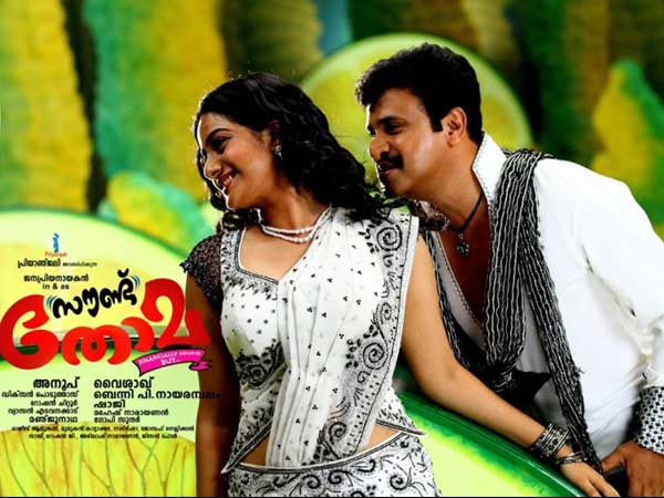 സൗണ്ട് തോമ