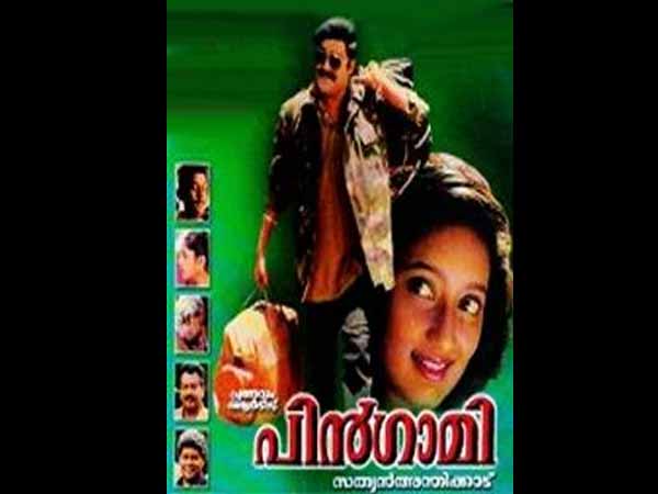 പിന്ഗാമി