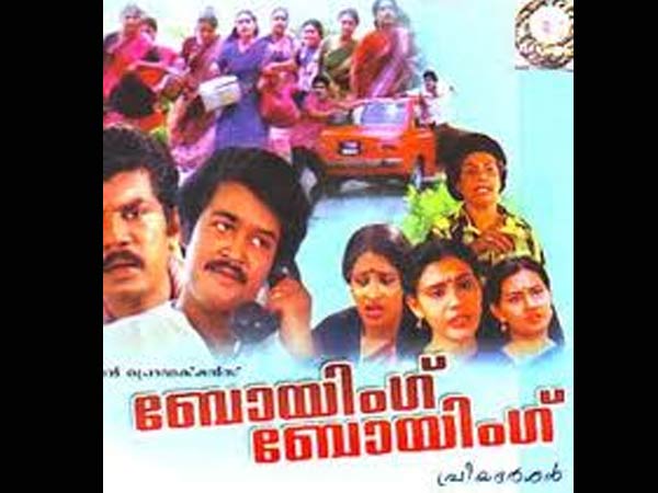 ബോയിംഗ് ബോയിംഗ്