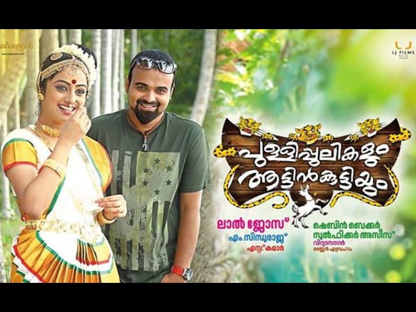 പുള്ളിപ്പുലികളും ആട്ടിന്കുട്ടിയും