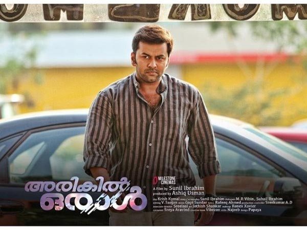 അരികില് ഒരാള്