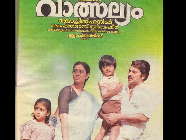 വാത്സല്യം