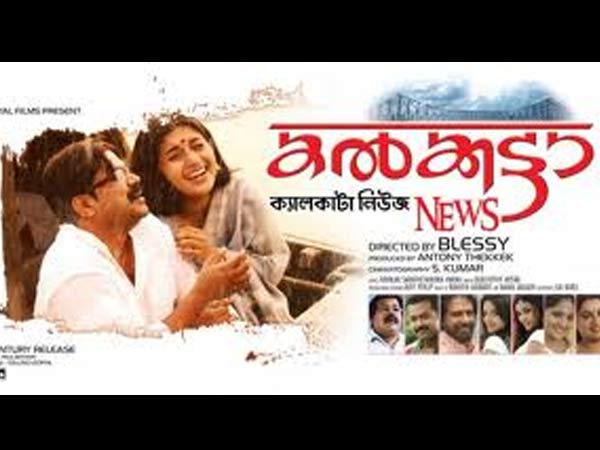 കല്ക്കട്ട ന്യൂസ്