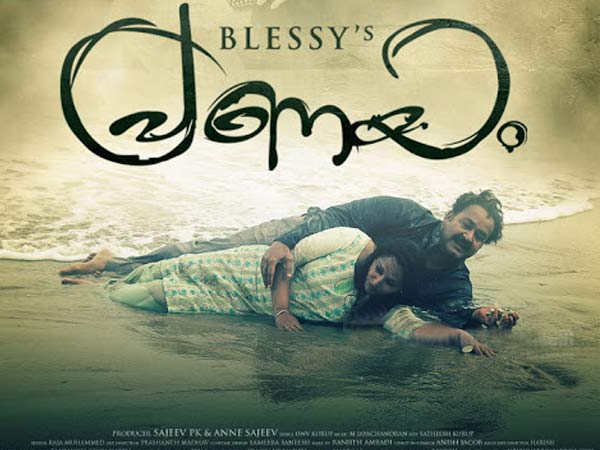 പ്രണയം