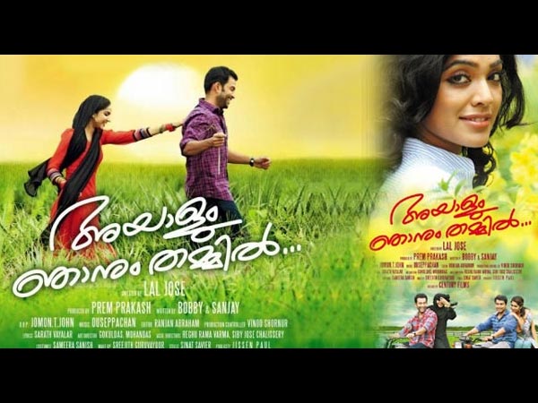അയാളും ഞാനും തമ്മില്