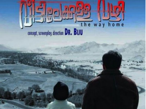 വീട്ടിലേക്കുള്ള വഴി