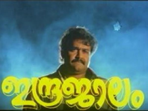 ഇന്ദ്രജാലം