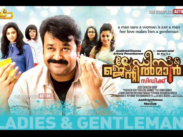 ലേഡീസ് ആന്റ് ജെന്റില്മാന്
