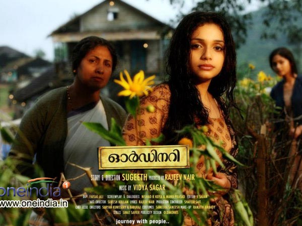 ഓര്ഡിനറി