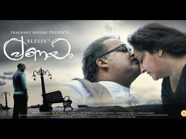 പ്രണയം
