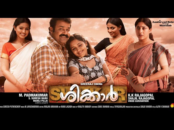 ശിക്കാര്