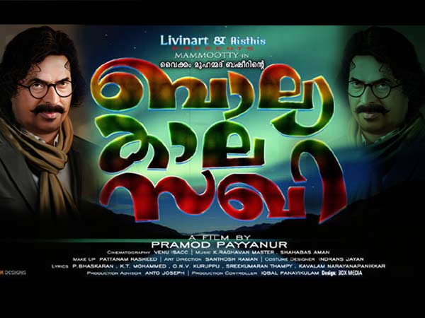 Balyakalasakhi Balyakalasakhi