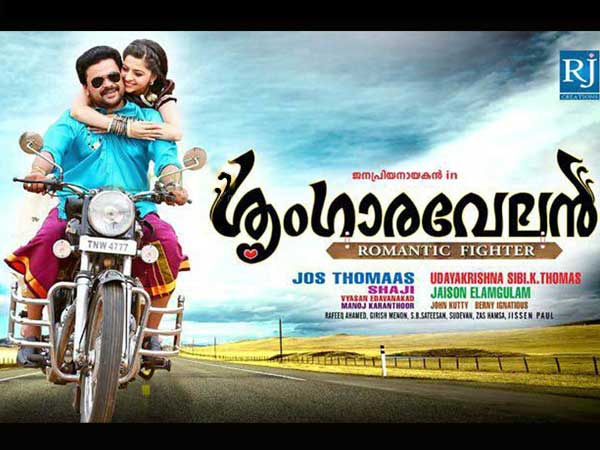 ശ്യംഗാര വേലന് തന്നെ