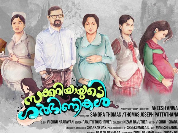 സക്കറിയയുടെ ഗര്ഭിണികള്