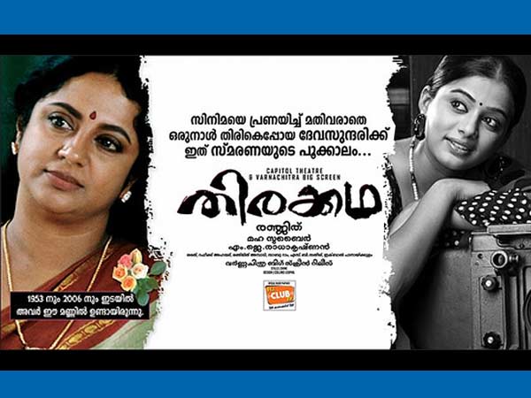 തിരക്കഥ