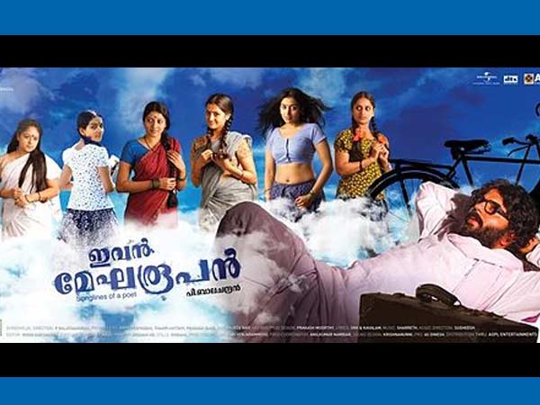 ഇവന് മേഘരൂപന്