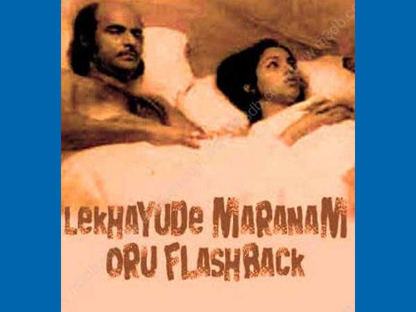 ലേഖയുടെ മരണം ഒരു ഫഌഷ് ബാക്ക ്