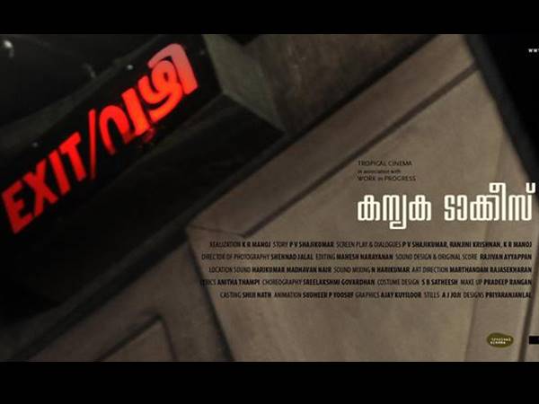 പുറത്തേക്കുള്ള വഴി
