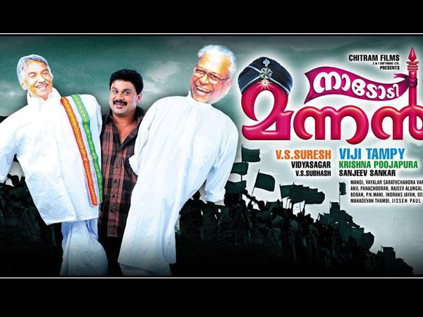 Nadodi Mannan Nadodi Mannan