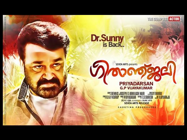 ഗീതാഞ്ജലി