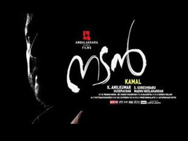 നടന്