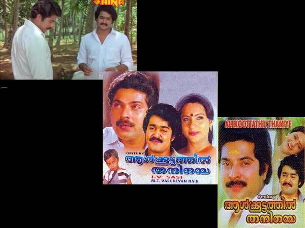 ആള്ക്കൂട്ടത്തില് തനിയെ