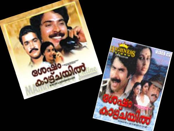 ശേഷം കാഴ്ചയില്